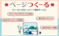 ページつくーる