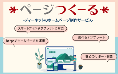 pagetsukuru