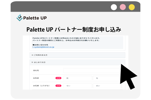 お申し込み