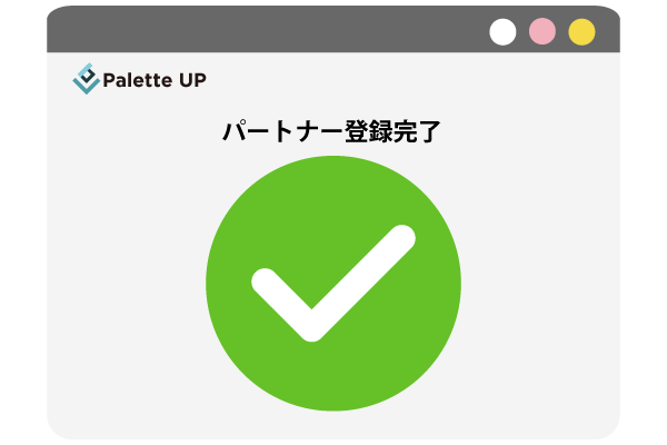 登録完了