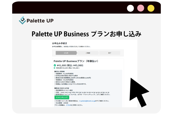お客様お申し込み