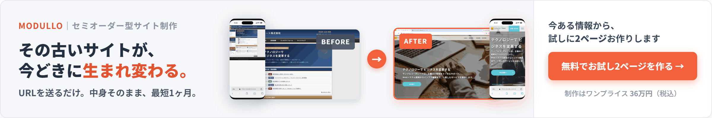 MODULLO 古いサイトを新しいサイトへ
