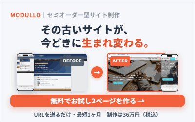 MODULLO_banner MODULLO - 古いサイトを今どきに